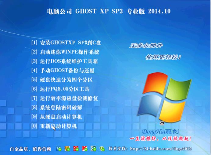 电脑公司 GHOST XP SP3 无驱动纯净版 v14.10