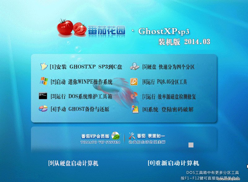番茄花园 GHOST XP SP3 官方优化装机版 14.03