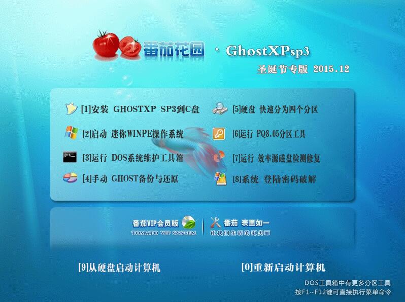 番茄花园 GHOST XP SP3 官方极速装机版 v15.12
