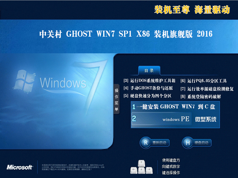中关村Ghost Win7 Sp1 X64免激活装机版下载（64位）