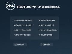 戴尔Dell win7 64位旗舰版下载官方原版系统镜像下载2017.02