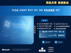 2017中关村win7 32位纯净版系统ISO系统盘下载2017.03