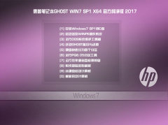 惠普HP笔记本windows7 64位纯净版ISO下载2017.04