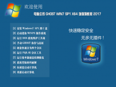 电脑公司Win7纯净版64位官网系统下载 2017.06