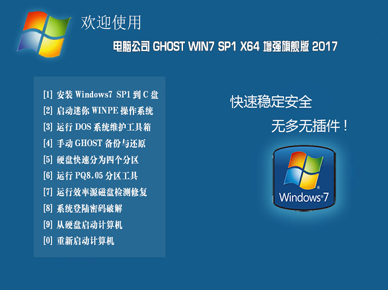 最新电脑公司win7 64位纯净版系统盘下载2018.01封装图