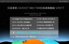 一键Ghost Win7 64位旗舰版镜像文件下载