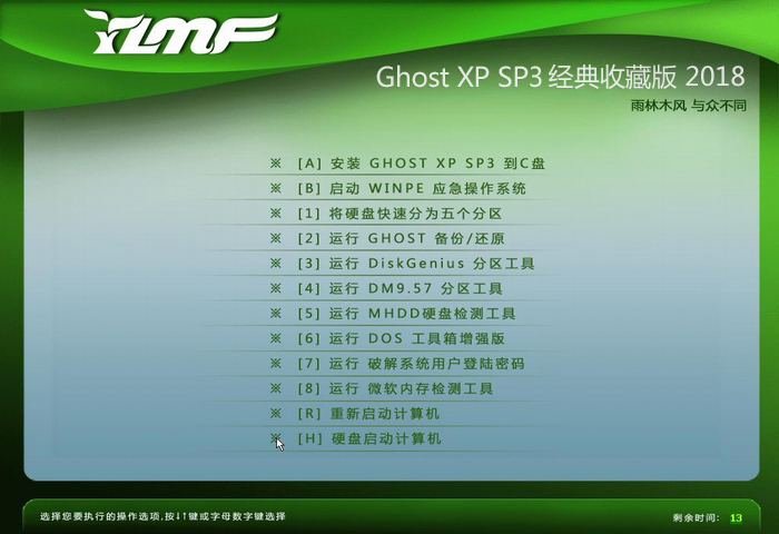 V2018 雨林木风xp系统下载 Ghost XP sp3 稳定版系统下载