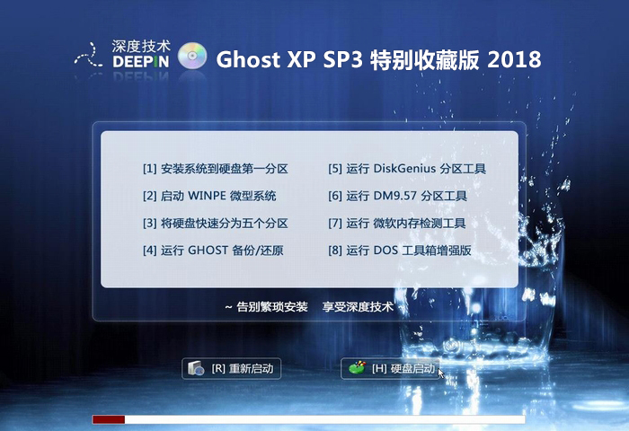 V2018 深度技术xp系统下载 Ghost XP sp3 稳定版系统下载