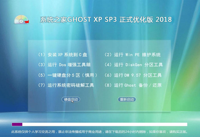 V2018 萝卜家园xp系统下载 Ghost XP sp3 稳定版系统下载