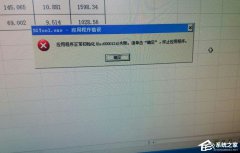 Windows7系统sgtool.exe应用程序错误怎么办？