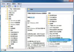 Windows7组策略加家长控制设置电脑使用限制